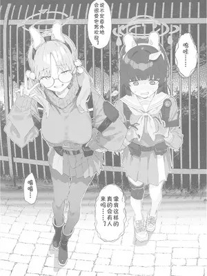 (C105) [かわいそうなのは抜ける (ヌケル)] We Are Selling! ／ 私たちは売った。 (ブルーアーカイブ) [中国翻訳]_16