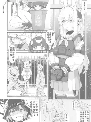 (C105) [かわいそうなのは抜ける (ヌケル)] We Are Selling! ／ 私たちは売った。 (ブルーアーカイブ) [中国翻訳]_09