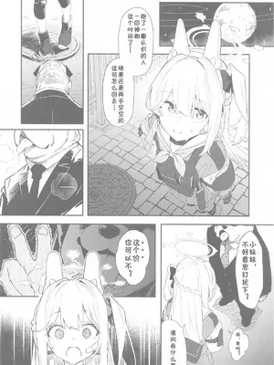 (C105) [かわいそうなのは抜ける (ヌケル)] We Are Selling! ／ 私たちは売った。 (ブルーアーカイブ) [中国翻訳]_05