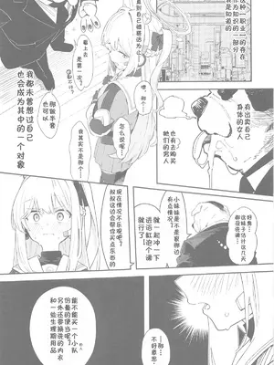 (C105) [かわいそうなのは抜ける (ヌケル)] We Are Selling! ／ 私たちは売った。 (ブルーアーカイブ) [中国翻訳]_06