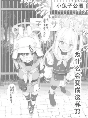 (C105) [かわいそうなのは抜ける (ヌケル)] We Are Selling! ／ 私たちは売った。 (ブルーアーカイブ) [中国翻訳]_15