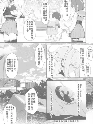 (C105) [かわいそうなのは抜ける (ヌケル)] We Are Selling! ／ 私たちは売った。 (ブルーアーカイブ) [中国翻訳]_04