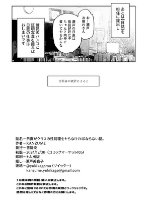 [雪陽炎 (KANZUME)] 日直がクラスの性処理をヤらなければならない話。 (瀬戸美夜子) [DL版]_024