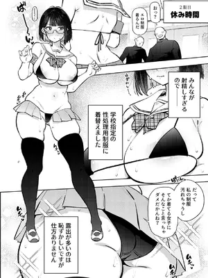 [雪陽炎 (KANZUME)] 日直がクラスの性処理をヤらなければならない話。 (瀬戸美夜子) [DL版]_007