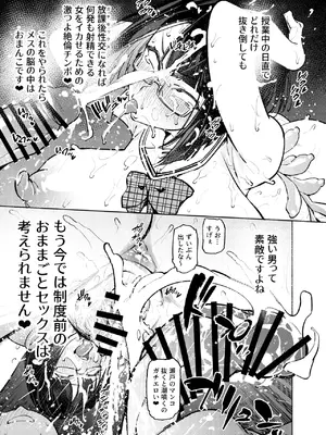 [雪陽炎 (KANZUME)] 日直がクラスの性処理をヤらなければならない話。 (瀬戸美夜子) [DL版]_072