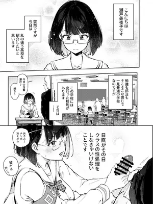 [雪陽炎 (KANZUME)] 日直がクラスの性処理をヤらなければならない話。 (瀬戸美夜子) [DL版]_080