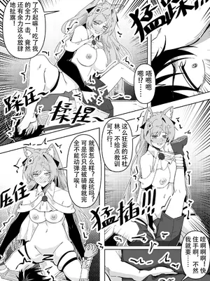 [KnightFault（ダスク)] 鸿雪大战小杜林 (明日方舟) [中国語]_14