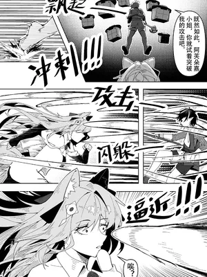 [KnightFault（ダスク)] 鸿雪大战小杜林 (明日方舟) [中国語]_08