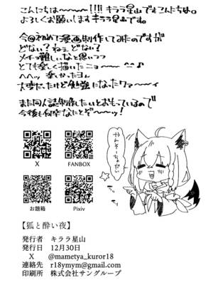 [きらほし茶屋 (キララ星山) 狐と酔い夜 (白上フブキ) [DL版]_29