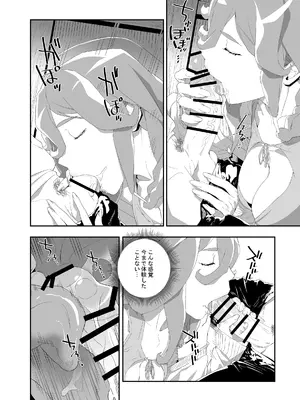 [肉世界 (伊翁)] 欲望が迫るとき 2 [DL版]_17