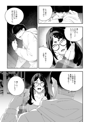 [肉世界 (伊翁)] 欲望が迫るとき 2 [DL版]_08