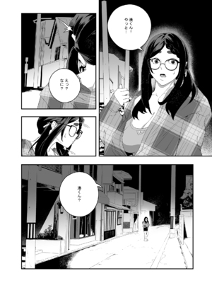 [肉世界 (伊翁)] 欲望が迫るとき 2 [DL版]_11