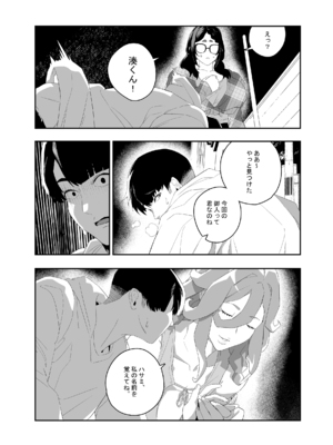 [肉世界 (伊翁)] 欲望が迫るとき 2 [DL版]_31