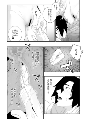 [肉世界 (伊翁)] 欲望が迫るとき [DL版]_24