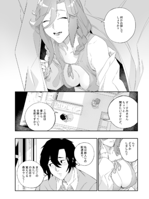 [肉世界 (伊翁)] 欲望が迫るとき [DL版]_11