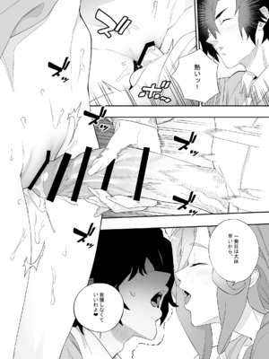 [肉世界 (伊翁)] 欲望が迫るとき [DL版]_19