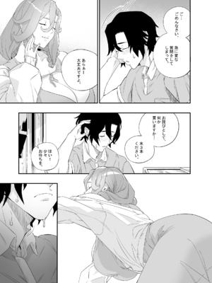 [肉世界 (伊翁)] 欲望が迫るとき [DL版]_12