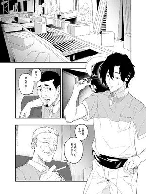 [肉世界 (伊翁)] 欲望が迫るとき [DL版]_02