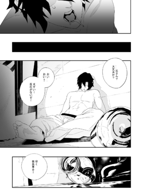 [肉世界 (伊翁)] 欲望が迫るとき [DL版]_32