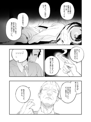 [肉世界 (伊翁)] 欲望が迫るとき [DL版]_04