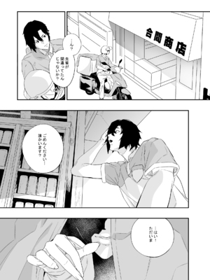 [肉世界 (伊翁)] 欲望が迫るとき [DL版]_10