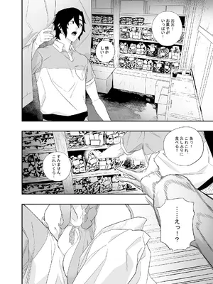 [肉世界 (伊翁)] 欲望が迫るとき [DL版]_15