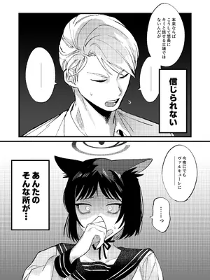 [ぬめりけ (おち)] 発情期だから仕方なかった (ブルーアーカイブ) [DL版]_14