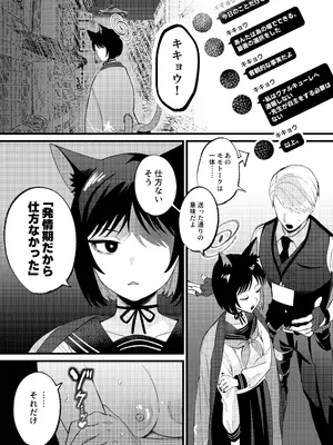 [ぬめりけ (おち)] 発情期だから仕方なかった (ブルーアーカイブ) [DL版]_28