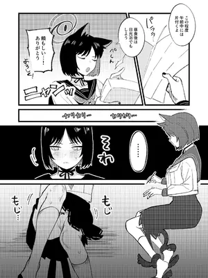 [ぬめりけ (おち)] 発情期だから仕方なかった (ブルーアーカイブ) [DL版]_03