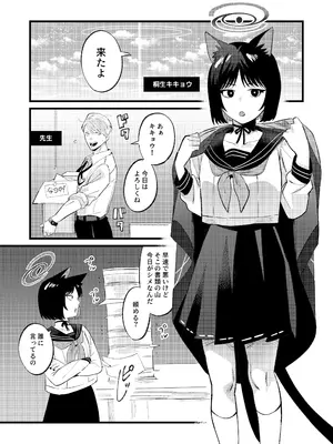 [ぬめりけ (おち)] 発情期だから仕方なかった (ブルーアーカイブ) [DL版]_02