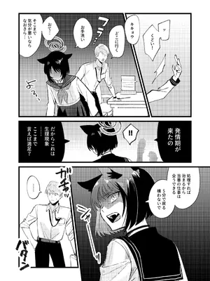 [ぬめりけ (おち)] 発情期だから仕方なかった (ブルーアーカイブ) [DL版]_06