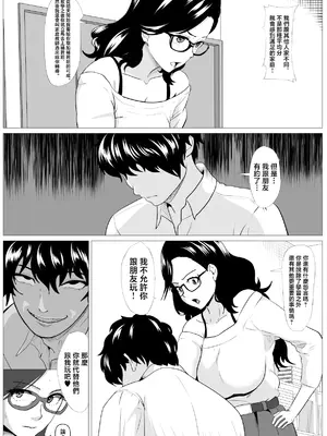 [ひめごと熟女] 教育ママ息子のチンポに教育される [中国翻訳]_03