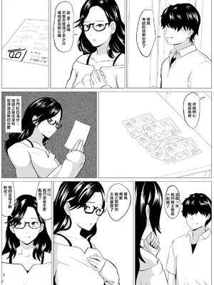 [ひめごと熟女] 教育ママ息子のチンポに教育される [中国翻訳]_22
