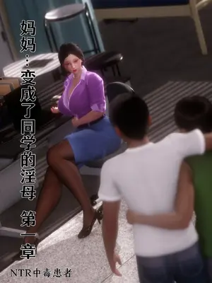 [NTR中毒患者] 妈妈…变成了同学的淫母 00-04_039_1_1