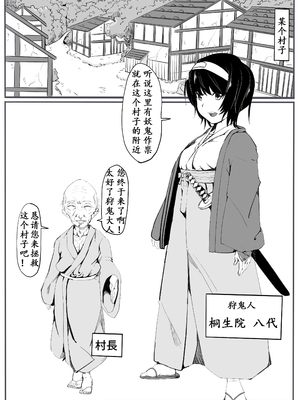 【个人汉化】[カプチーノ] 鬼狩り【狩鬼人】_02