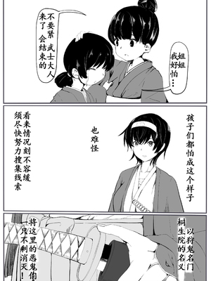 【个人汉化】[カプチーノ] 鬼狩り【狩鬼人】_03