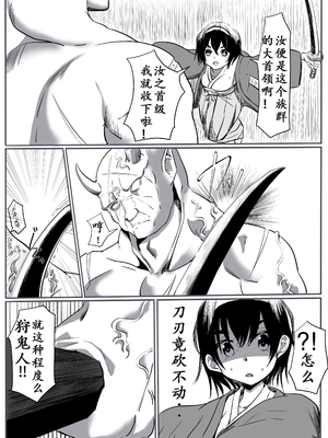 【个人汉化】[カプチーノ] 鬼狩り【狩鬼人】_07