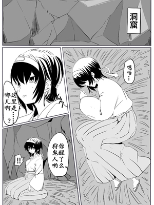 【个人汉化】[カプチーノ] 鬼狩り【狩鬼人】_09