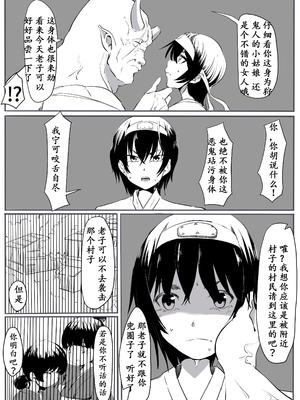 【个人汉化】[カプチーノ] 鬼狩り【狩鬼人】_10