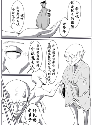 【个人汉化】[カプチーノ] 鬼狩り【狩鬼人】_32