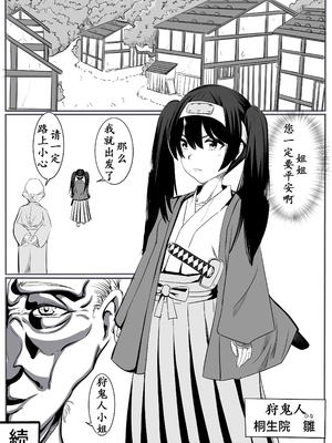 【个人汉化】[カプチーノ] 鬼狩り【狩鬼人】_72