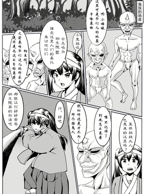 【个人汉化】[カプチーノ] 鬼狩り2【狩鬼人 2】_01