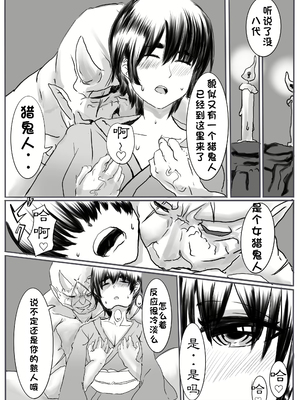 【个人汉化】[カプチーノ] 鬼狩り2【狩鬼人 2】_12