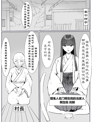 【个人汉化】[カプチーノ] 鬼狩り3【狩鬼人 3】_02