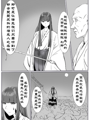 【个人汉化】[カプチーノ] 鬼狩り3【狩鬼人 3】_06