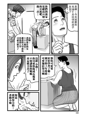 [下山ギルコ] 寝取られた義姉と淫交叔母の過ち_182