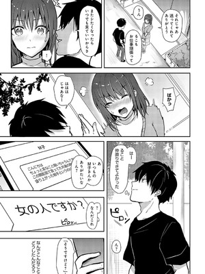 [れい] キミの本性を曝して（3）_374