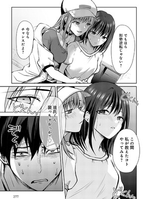 [れい] キミの本性を曝して（6）_378