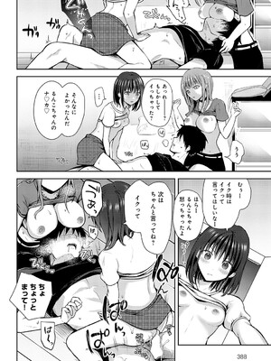 [れい] キミの本性を曝して（6）_389