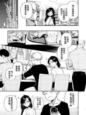 [はらヘリ堂 (ヘリを)] となりのあやねさん 合集_3-05